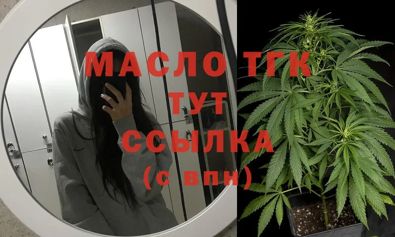 ТГК THC oil  как найти закладки  Богучар 